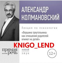 Александр Колмановский Набор Родители, дети и люди Деньги Хорошая мать 