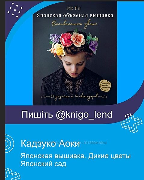 Японская вышивка. Дикие цветы Кадзуко Аоки Японский сад Великолепные цветы