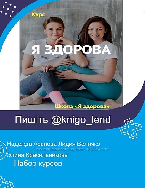 Надежда Асанова Набор Лидия Величко Элина Красильникова Кригер Курсы