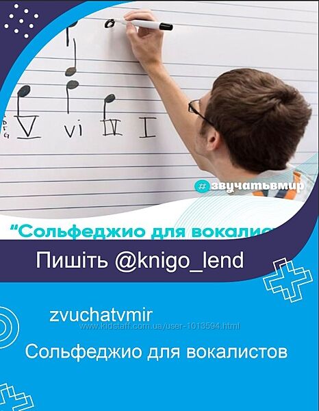 Сольфеджио для вокалистов zvuchatvmir