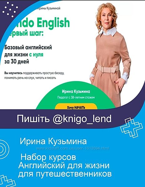 Ирина Кузьмина 5 курса Английский для жизни для путешественников