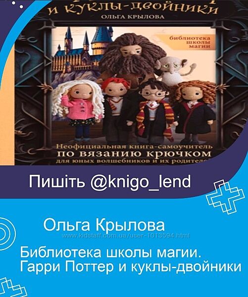 Библиотека школы магии. Гарри Поттер и куклы-двойники Ольга Крылова
