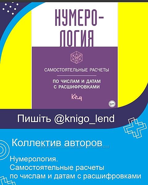 Нумерология. Самостоятельные расчеты по числам и датам с расшифровками