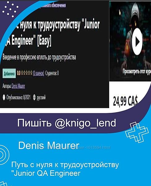Путь с нуля к трудоустройству Junior QA Engineer Easy Denis Maurer
