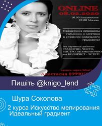 Шура Соколова 2 курса Искусство мелирования Идеальный градиент
