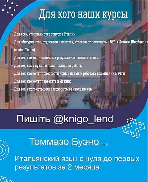 Итальянский язык с нуля до первых результатов за 2 месяца Томмазо Буэно