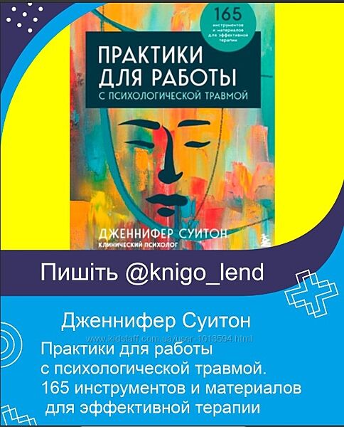 Практики для работы с психологической травмой