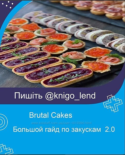 Большой гайд по закускам Brutal Cakes 2.0 Brutalcakes