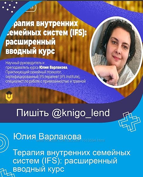 Терапия внутренних семейных систем IFS расширенный вводный курс