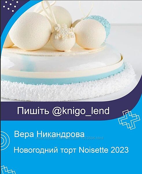 Новогодний торт Noisette Вера Никандрова