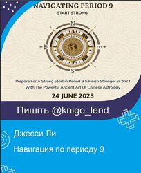 Навигация по периоду 9 Джесси Ли 2023