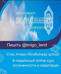 Mindfulness school 8-недельный online-курс осознанности и медитации Атман 