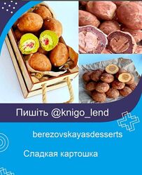 Сладкая картошка berezovskayasdesserts