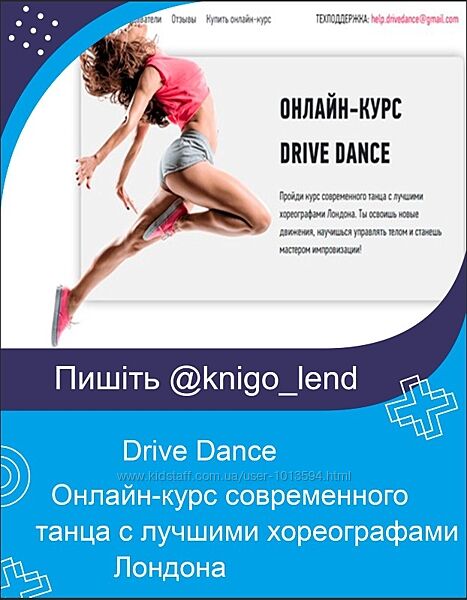 Онлайн-курс современного танца с лучшими хореографами Лондона Drive Dance