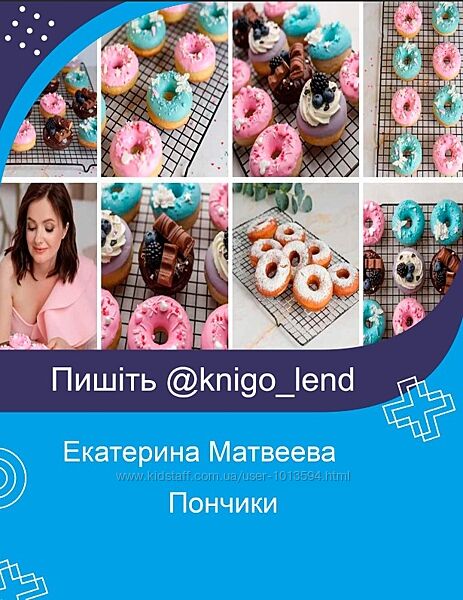 Пончики Екатерина Матвеева