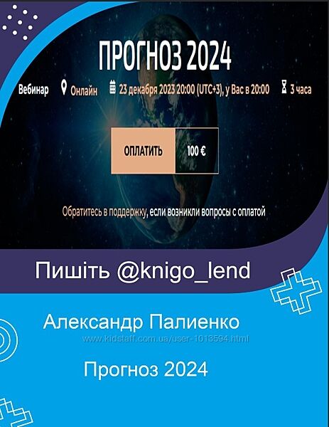 Вебинар Прогноз 2024