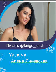 yanchevskaya. house Ya дома 2023  Алена Янчевская