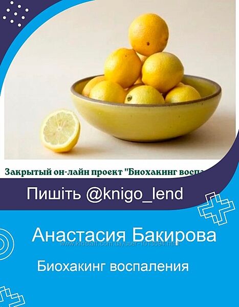Биохакинг воспаления Анастасия Бакирова