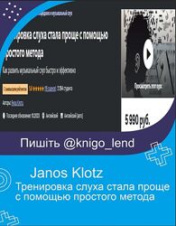 Тренировка слуха стала проще с помощью простого метода Janos Klotz