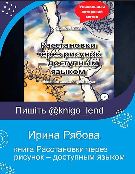 Расстановки через рисунок  доступным языком Ирина Рябова