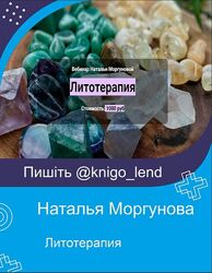 Школа Волшебных Искусств Литотерапия Наталья Моргунова