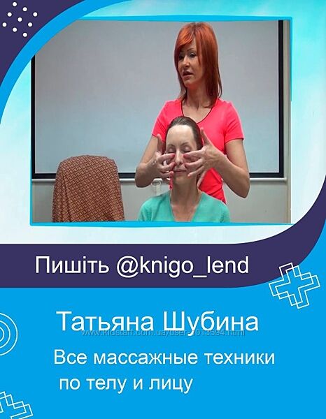 Татьяна Шубина Комплект Массаж Тибетский Миофасциальный Интраоральный