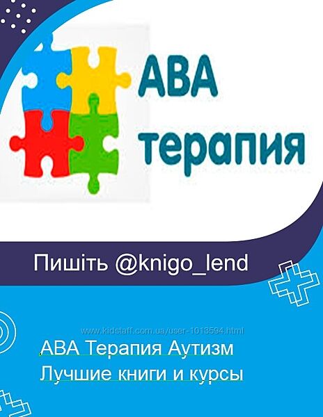 Аутизм АВА-терапия Лучшие книги и курсы