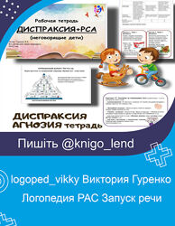 logopedvikky Виктория Гуренко Логопедия РАС Запуск речи Диспраксия Алалия
