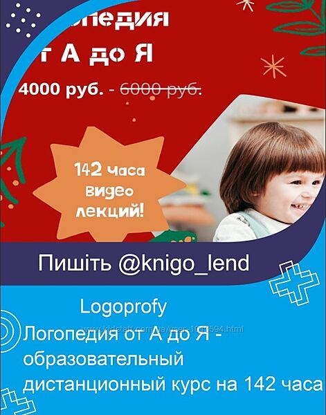 Логопедия от А до Я образовательный дистанционный курс на 142 часа Logoprof
