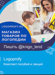 logoprofy Логопрофи Комплект курсов Запуск речи Назаревская и др.