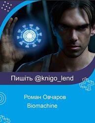 Роман Овчаров Все курсы ChargeMachine Пересборка личности Питание
