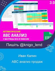 ABC анализ продаж 2 матрицы BCG Повесик Подготовка ассортимента Иван Калин