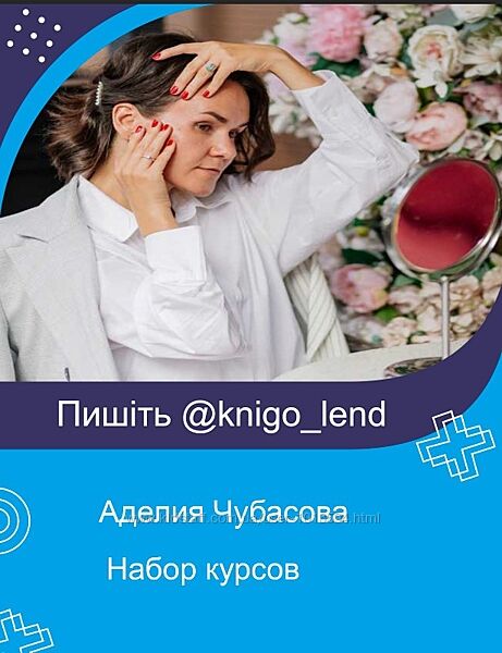 Аделия Чубасова Набор Самомассаж Холка Отек Массаж