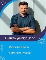 Игорь Мочалов Набор PRO аллергию Тревожность Вина Лишний вес