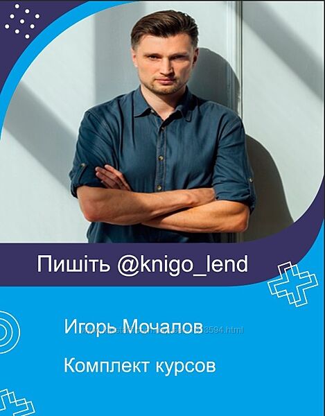 Игорь Мочалов Набор PRO аллергию Тревожность Вина Лишний вес