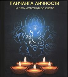 Комилла Саттон 4 книги Панчанга личности Накшатры Лунные узлы Ведическая