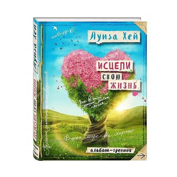 Луиза Хей електронные книги