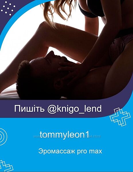 Эромассаж pro max tommyleon1