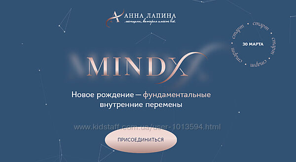MindX. Тариф Я достойна Анна Лапина
