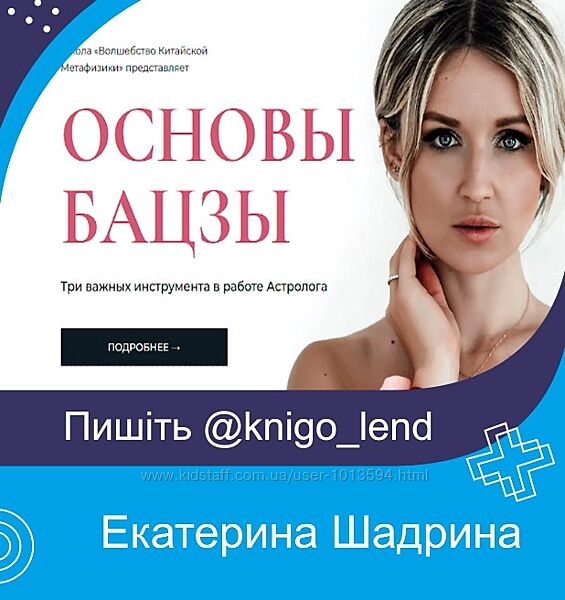 Основы Бацзы. Тариф Все три курса Екатерина Шадрина
