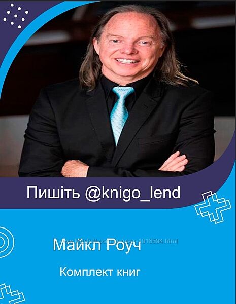 Майкл Роуч Комплект книг Алмазный огранщик Кармический менеджмент Карма
