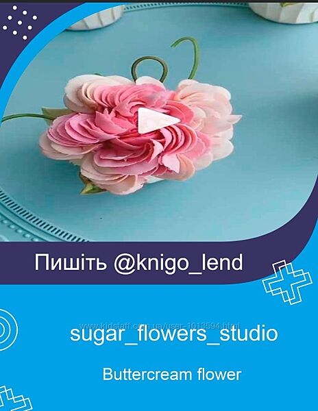 Онлайн-курс по кремовой флористике Buttercream flower sugarflowersstudio