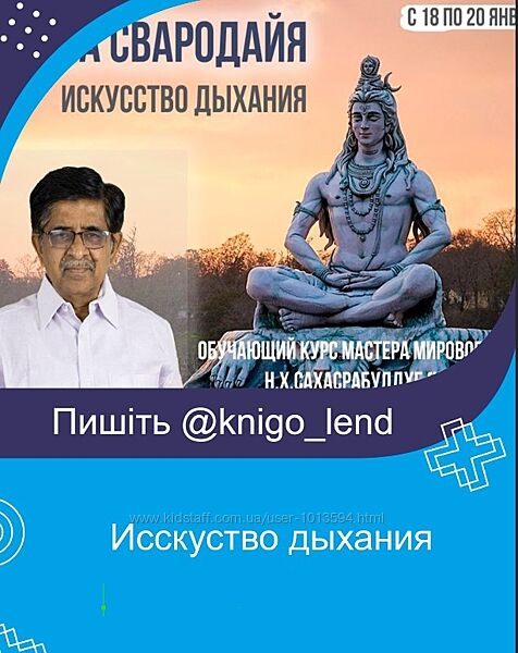 Шива Свародайя, Исскуство дыхания. Нарендра Сахасрабуддхе