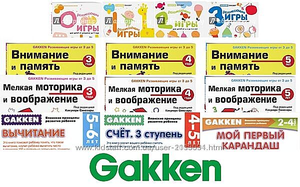 Одаренныи ребенок Рабочие тетради Gakken Kumon Набор развивашки