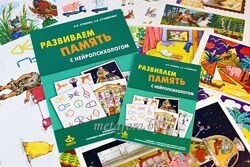 Анастасия Сунцова, Светлана Курдюкова Работа с нейропсихологом Речь память