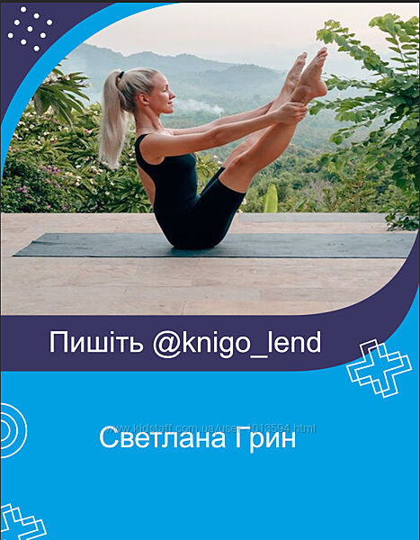 Светлана Грин Набор курсов Холка Здоровая спина Пилатес Зарядка