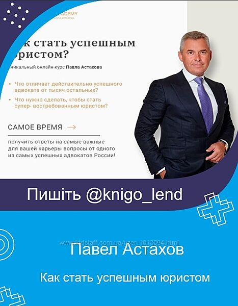 Как стать успешным юристом Павел Астахов