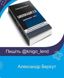 Александр Беркут Биолокация Диагностика с помощью маятника Линзы
