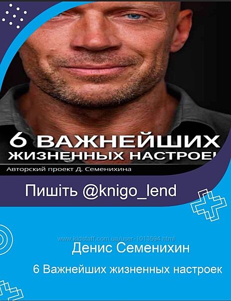 6 Важнейших жизненных настроек Денис Семенихин