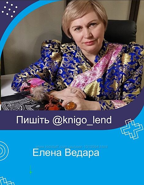 Елена Ведара  Обрядовая магия Свечная магия. Денежная Магия. Магия нитей.